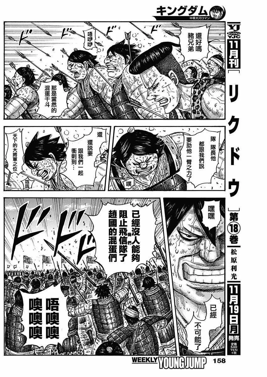 第580话 第11页