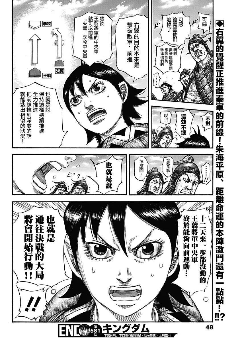 第581话 第18页