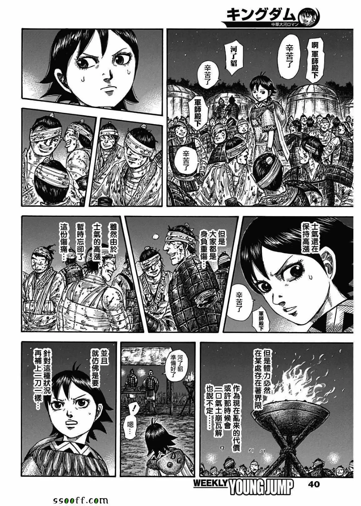 第582话 第7页