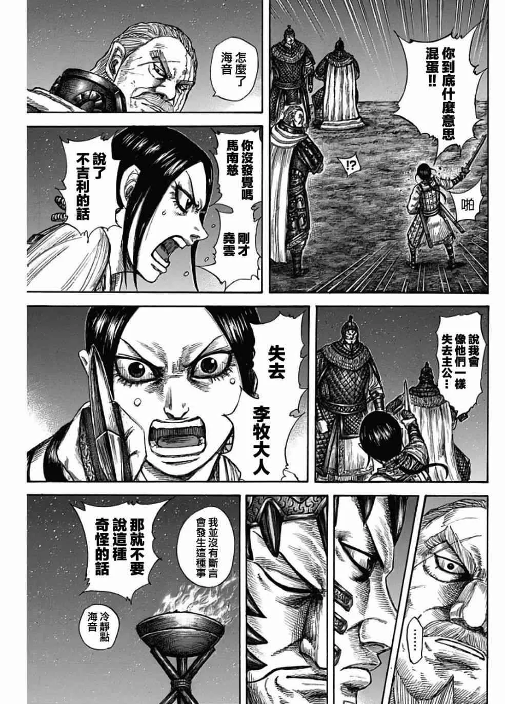 第583话 第5页