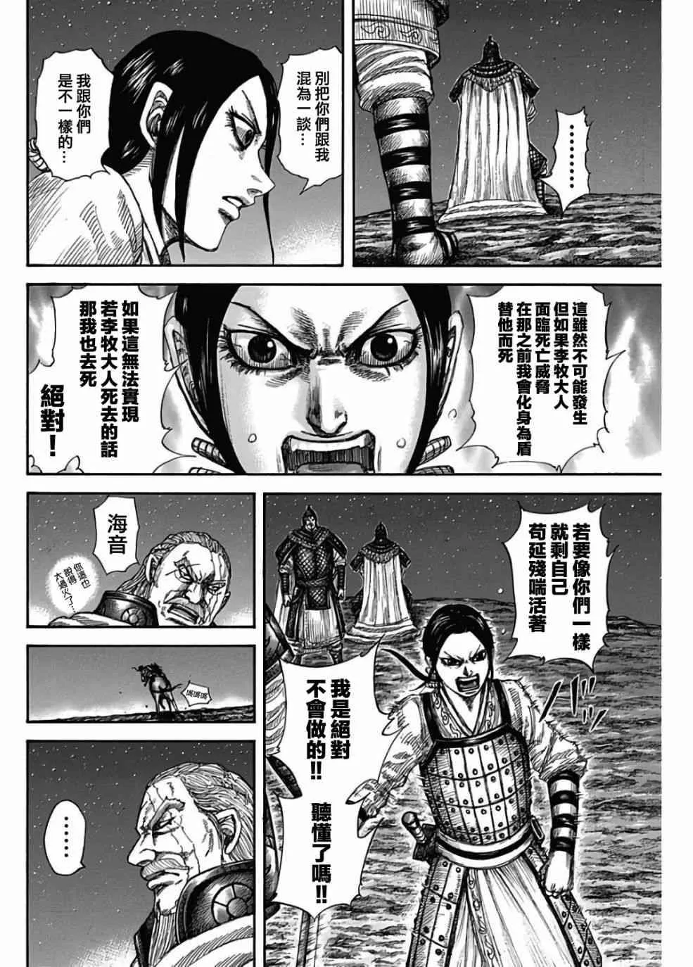 第583话 第6页