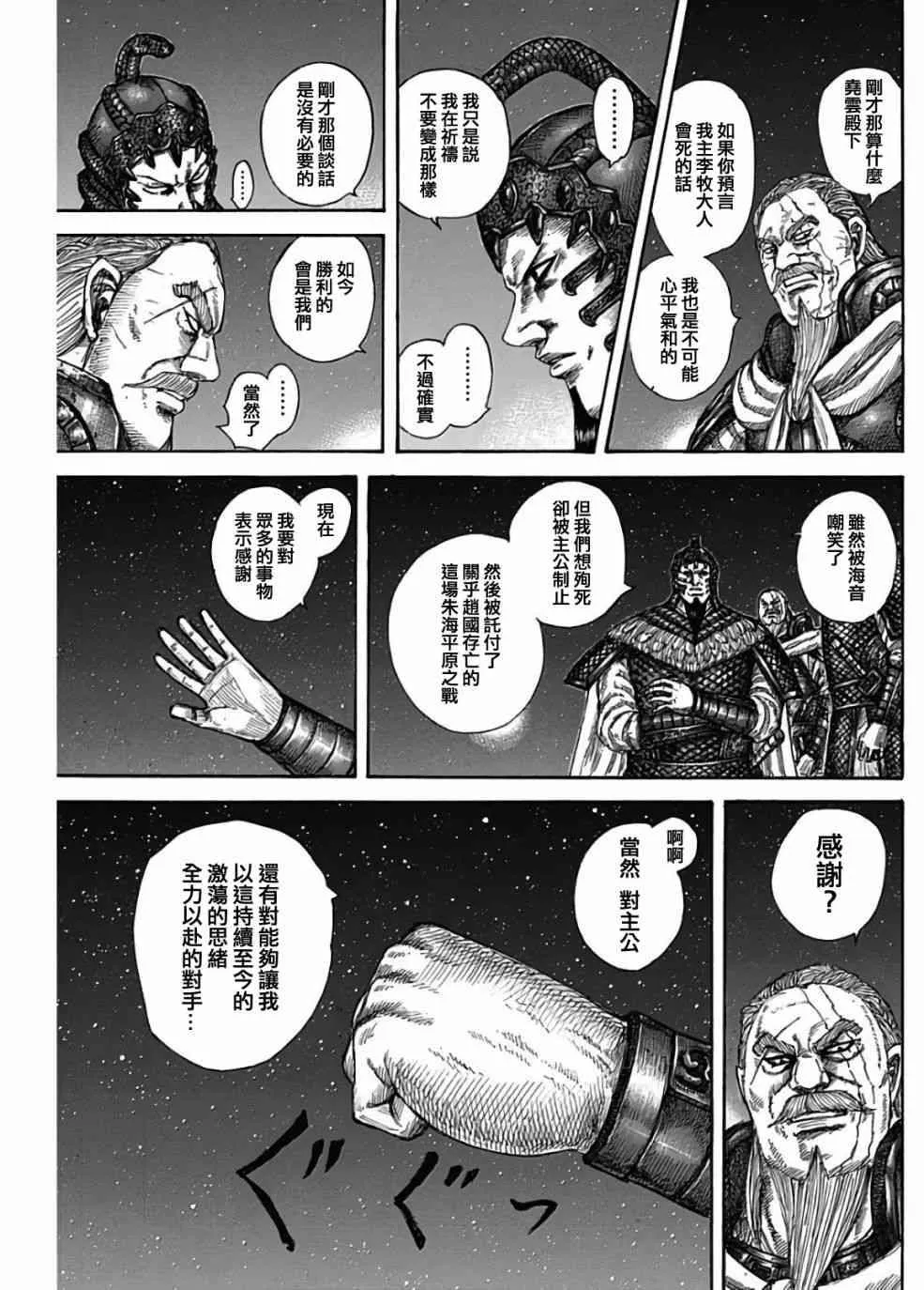 第583话 第7页