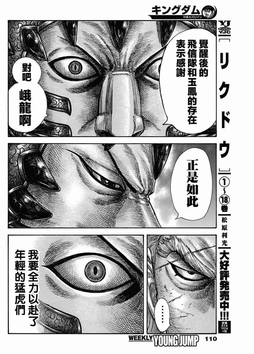 第583话 第8页