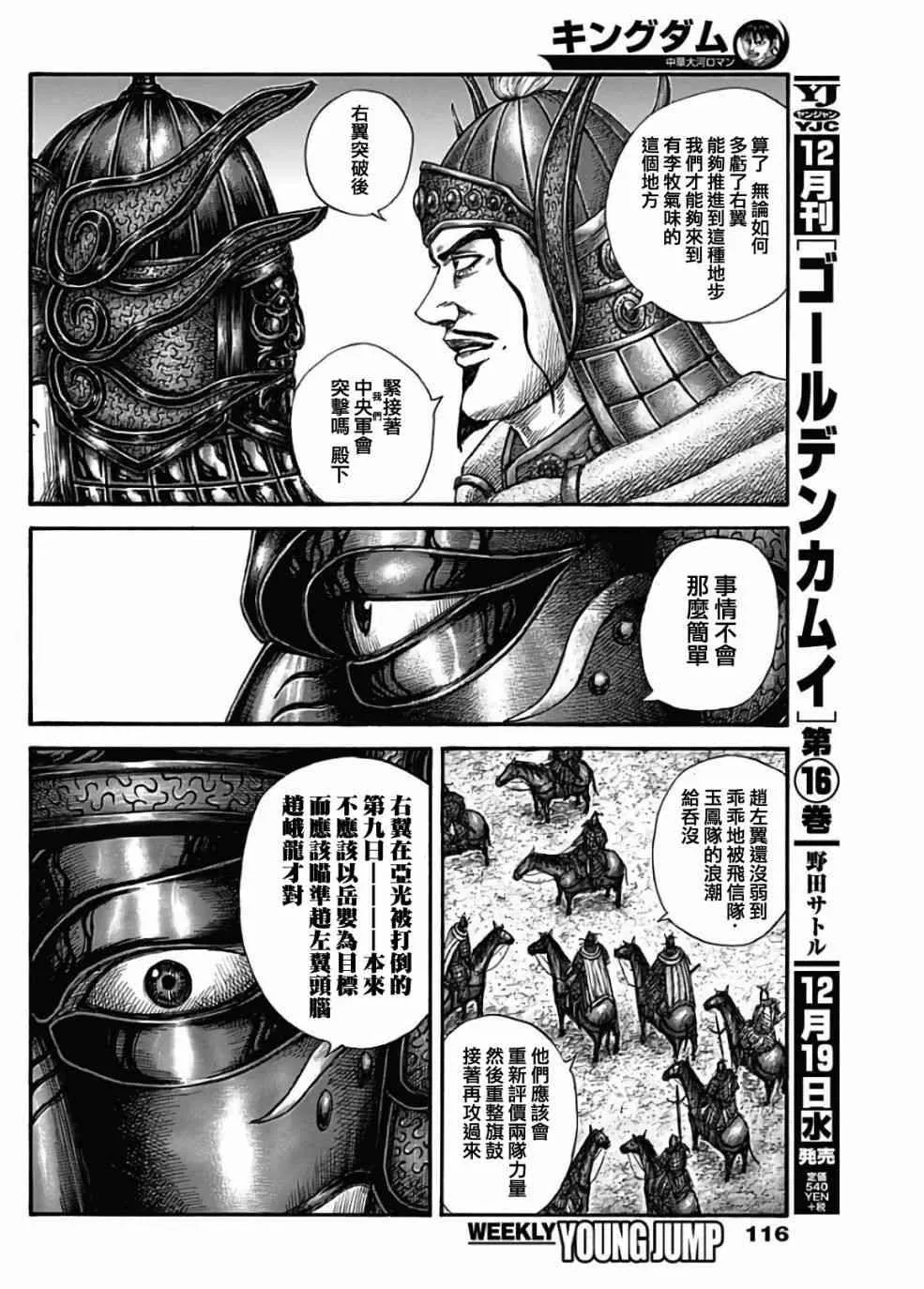 第583话 第14页