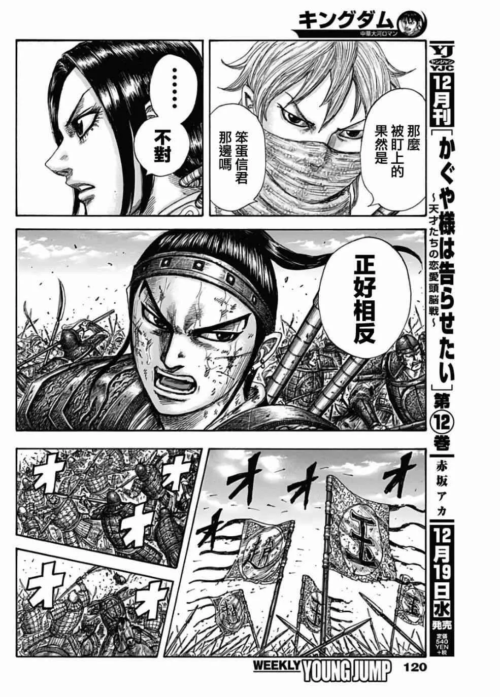 第583话 第18页
