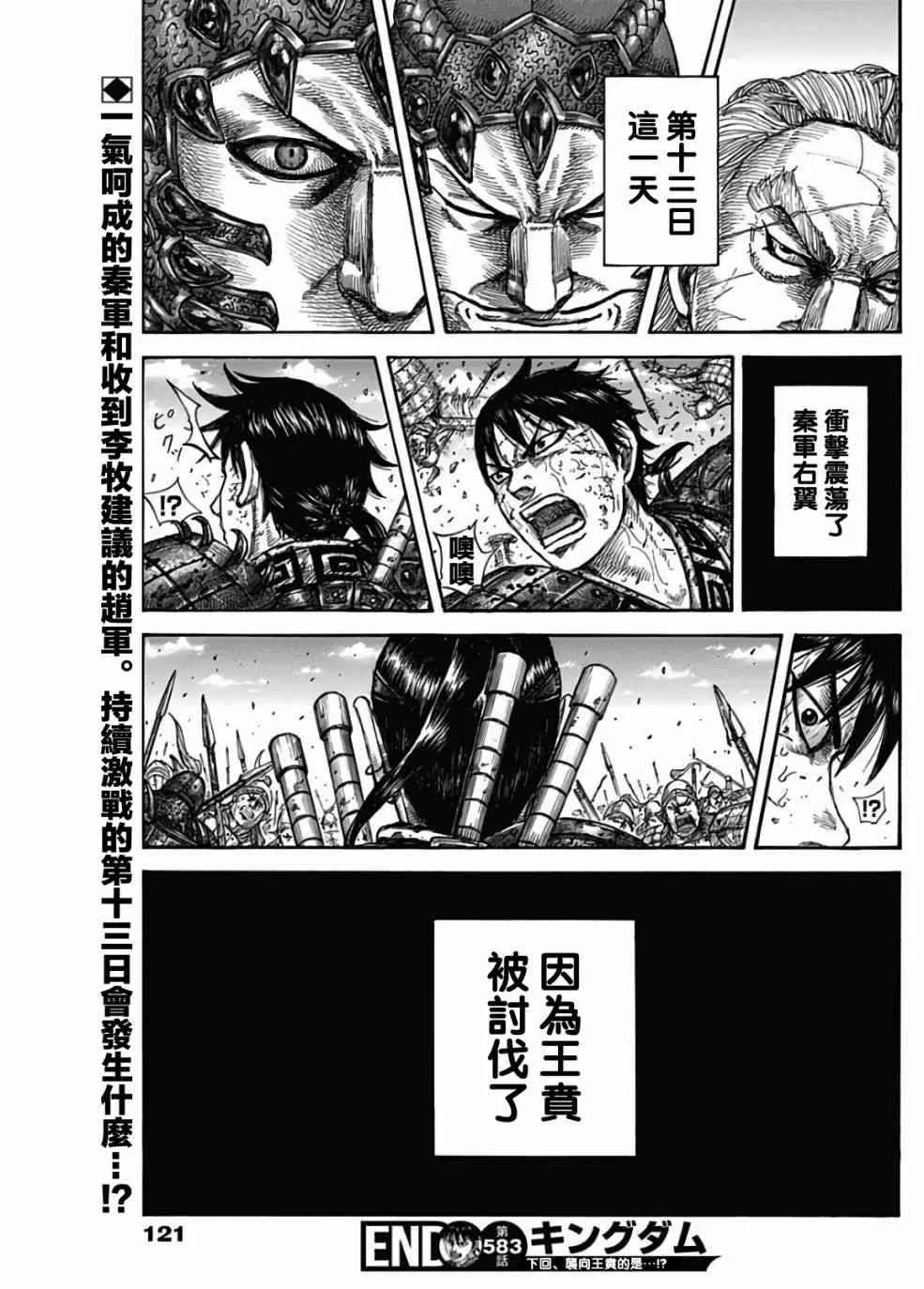 第583话 第19页