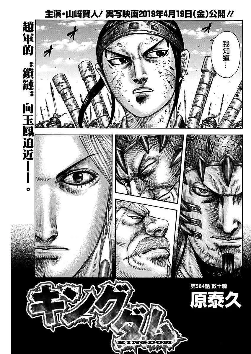 第584话 第3页