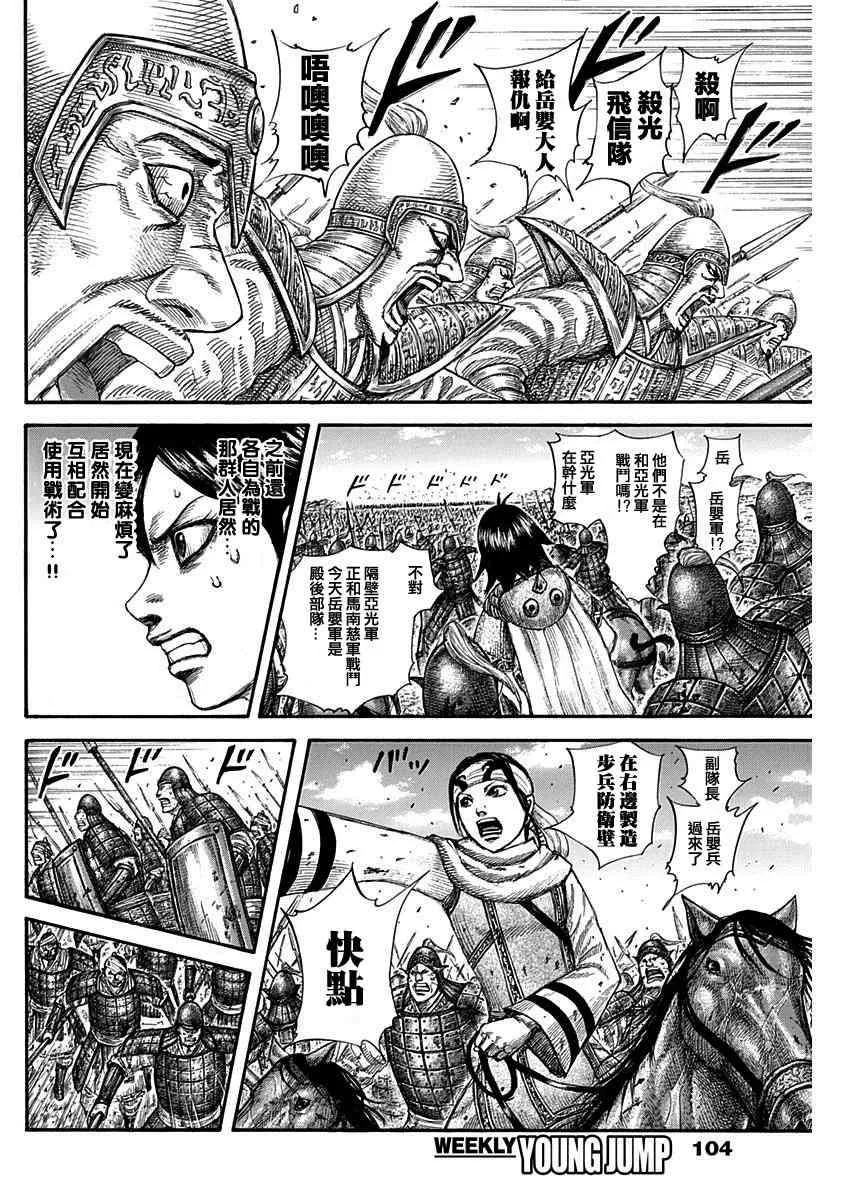 第584话 第6页