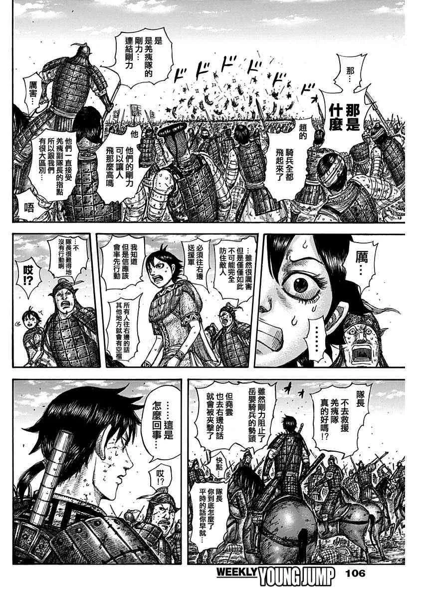 第584话 第8页