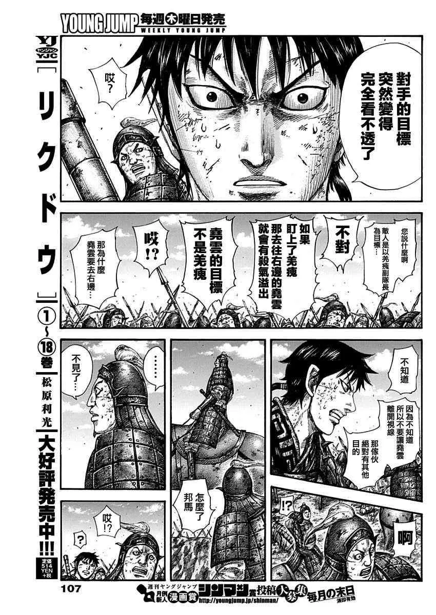 第584话 第9页