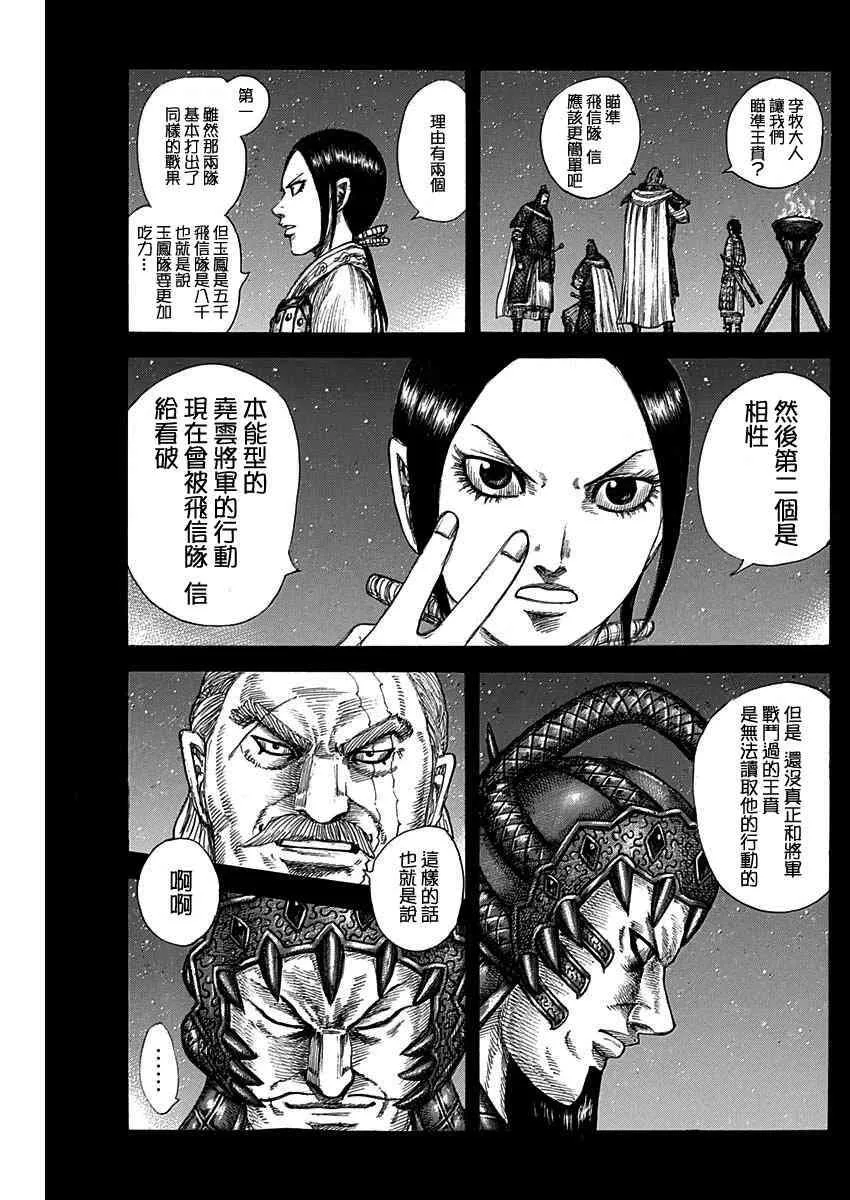 第584话 第11页