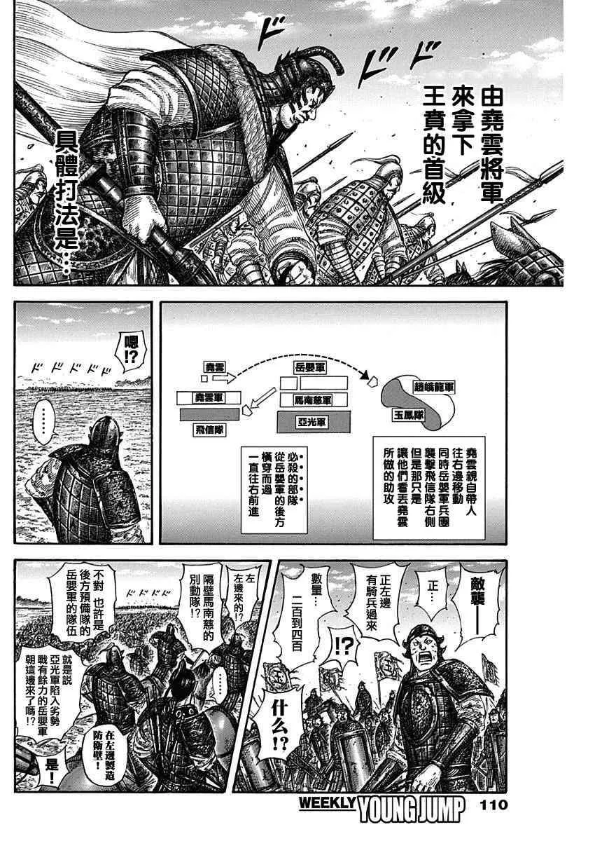 第584话 第12页