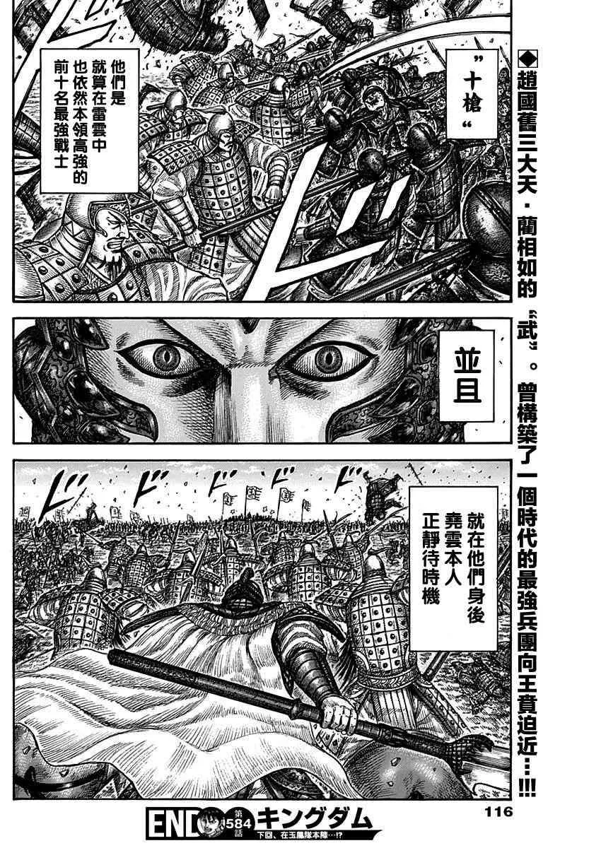 第584话 第18页