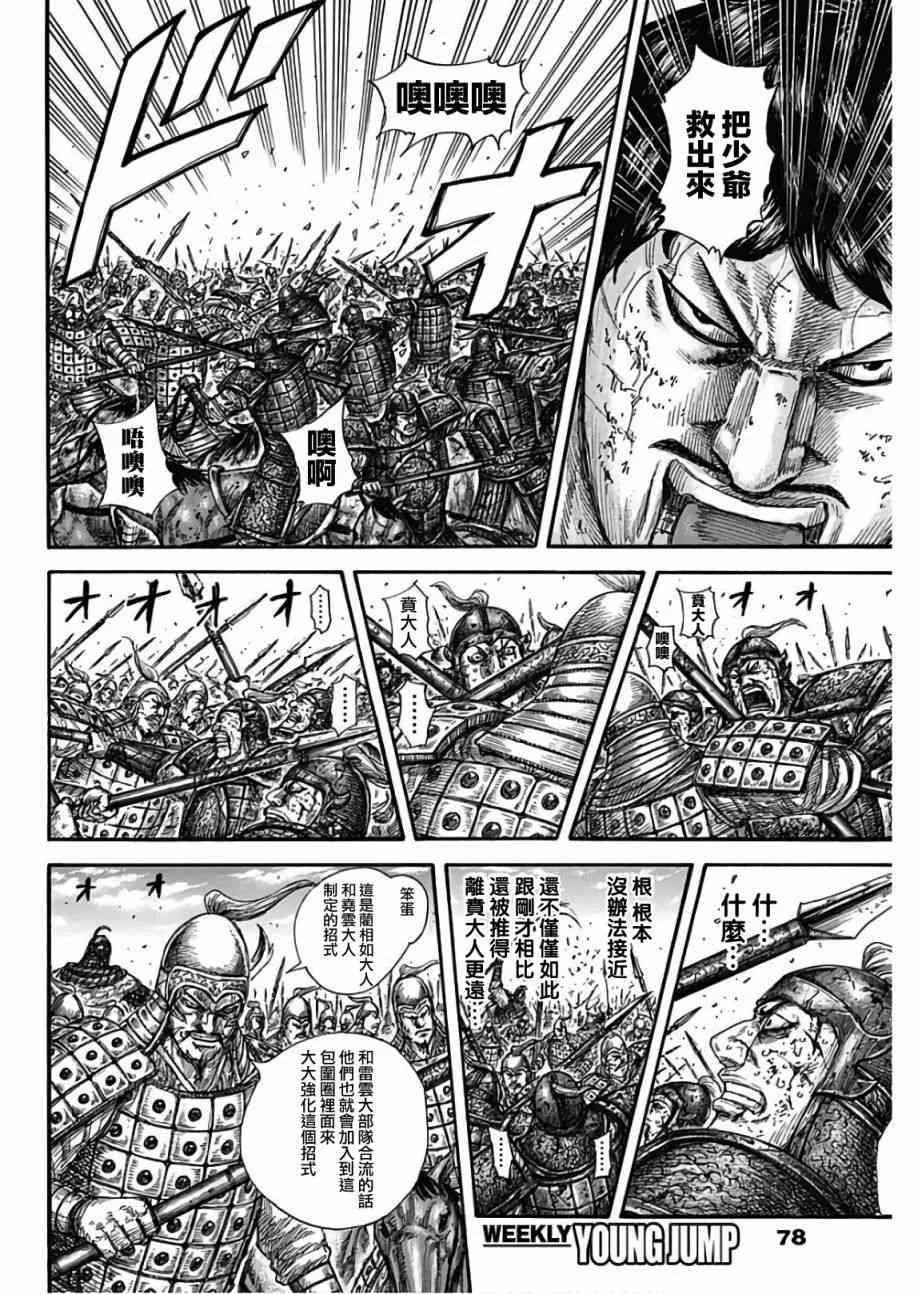 第585话 第12页