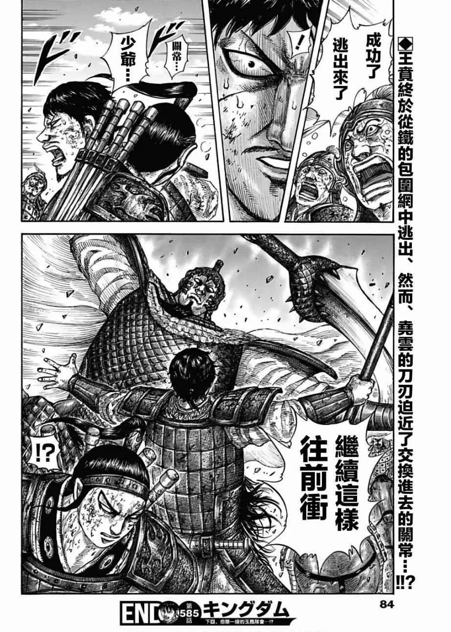 第585话 第18页