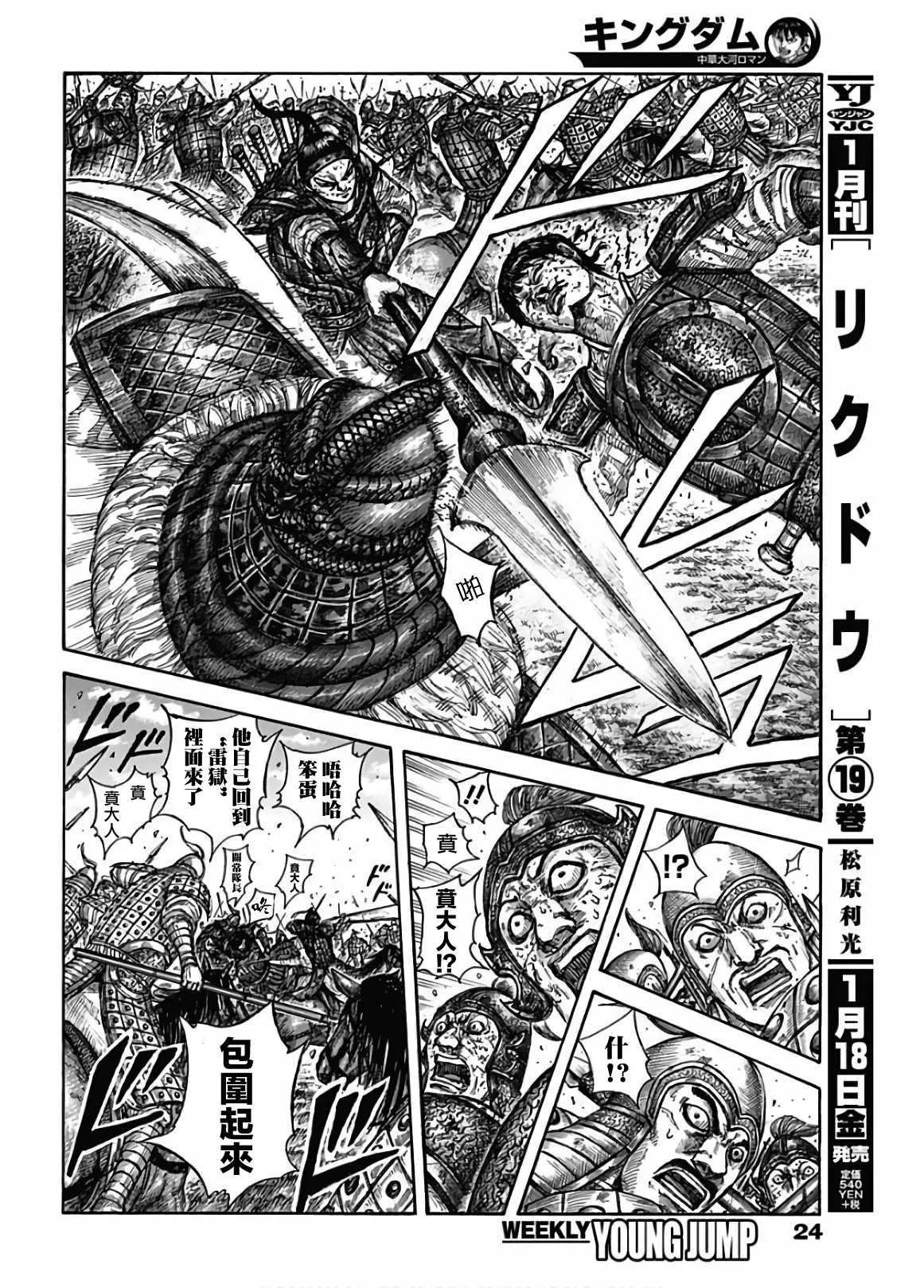 第586话 第5页
