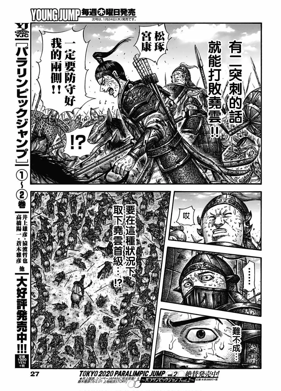 第586话 第8页