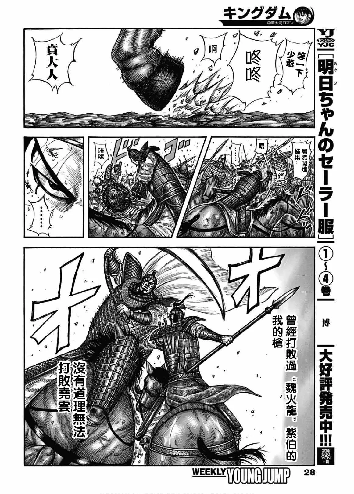 第586话 第9页
