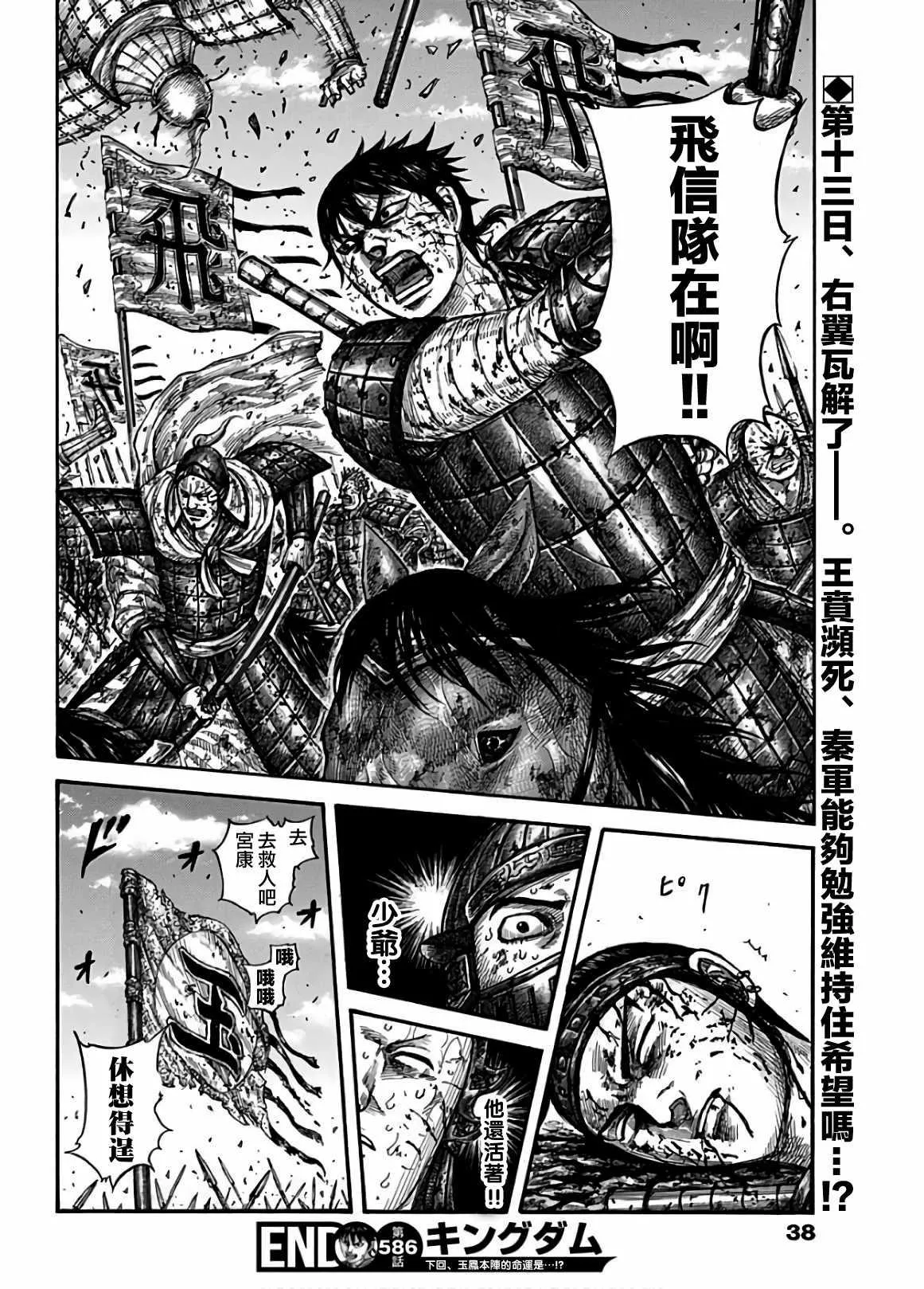 第586话 第18页