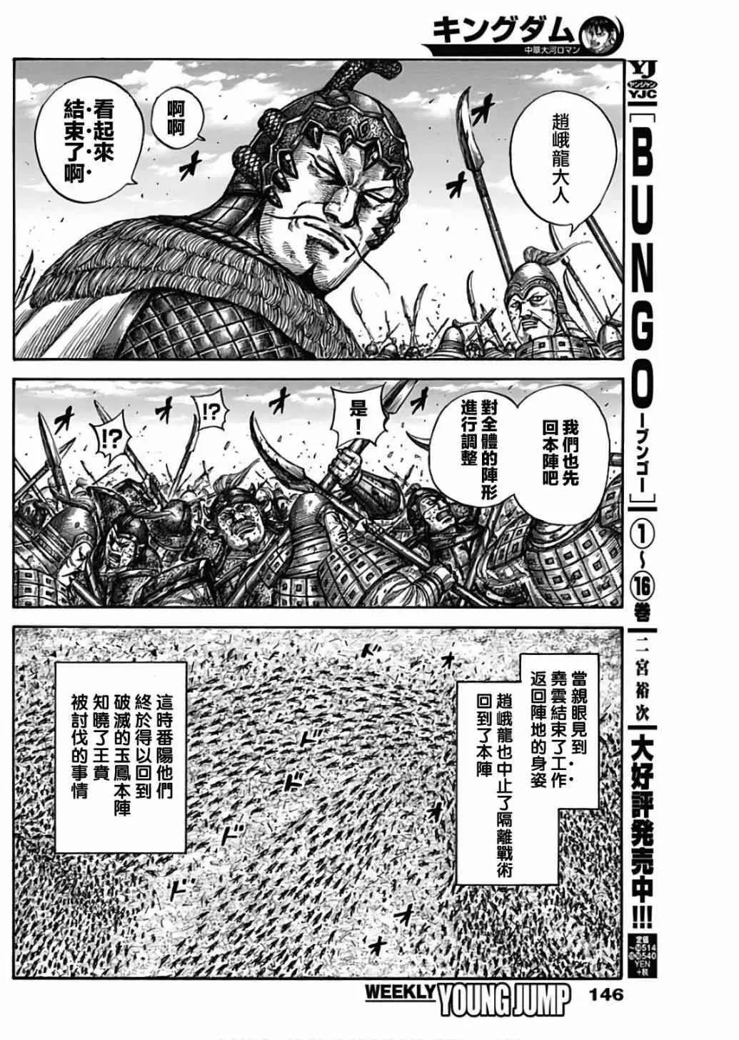 第587话 第8页