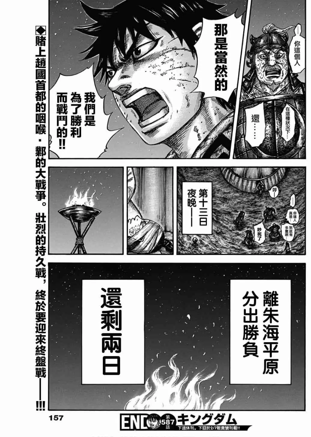 第587话 第19页