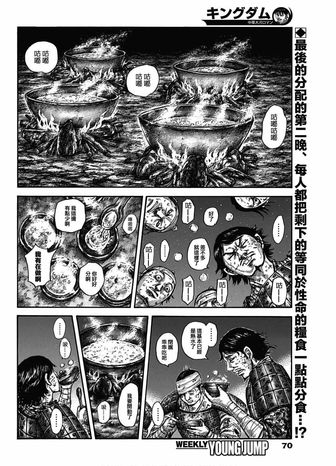 第588话 第2页
