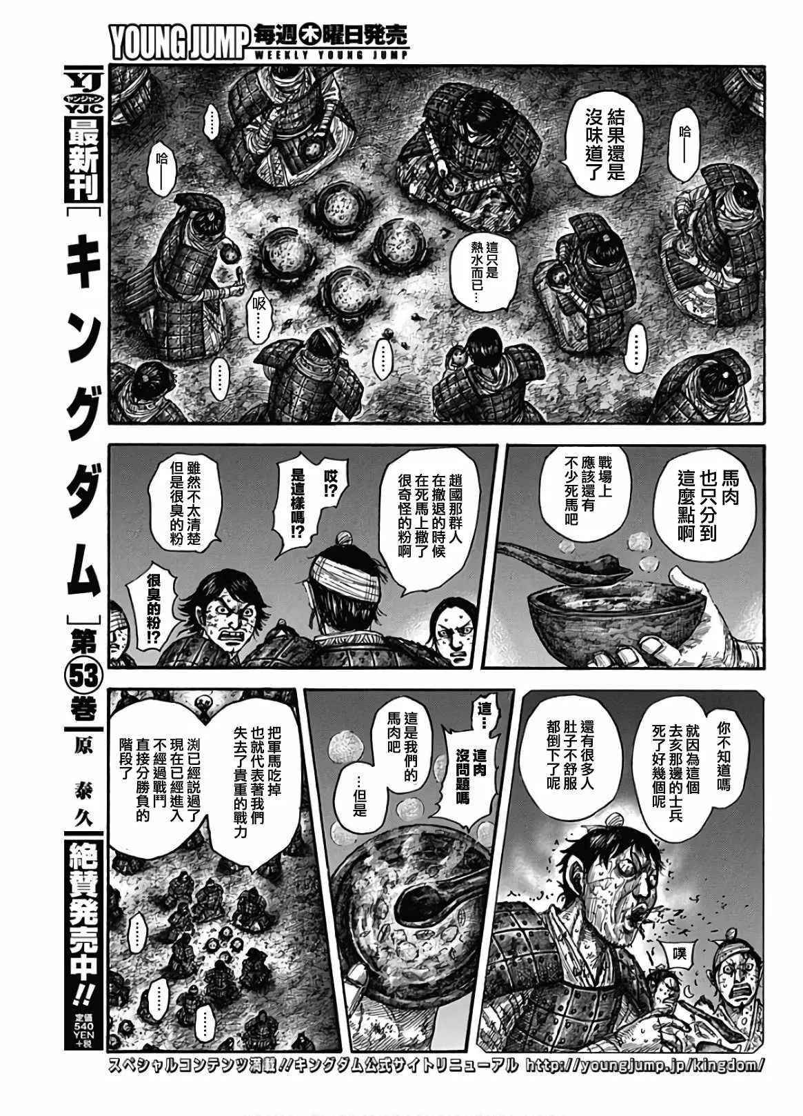 第588话 第3页