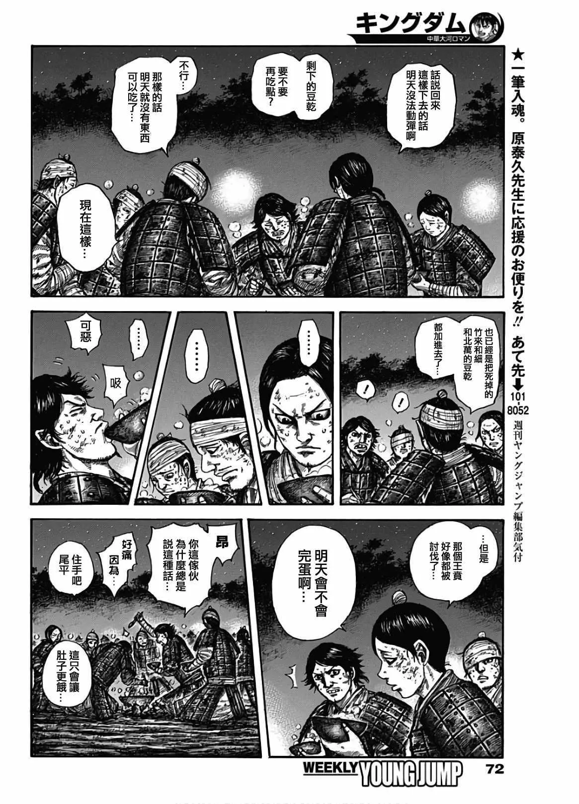 第588话 第4页