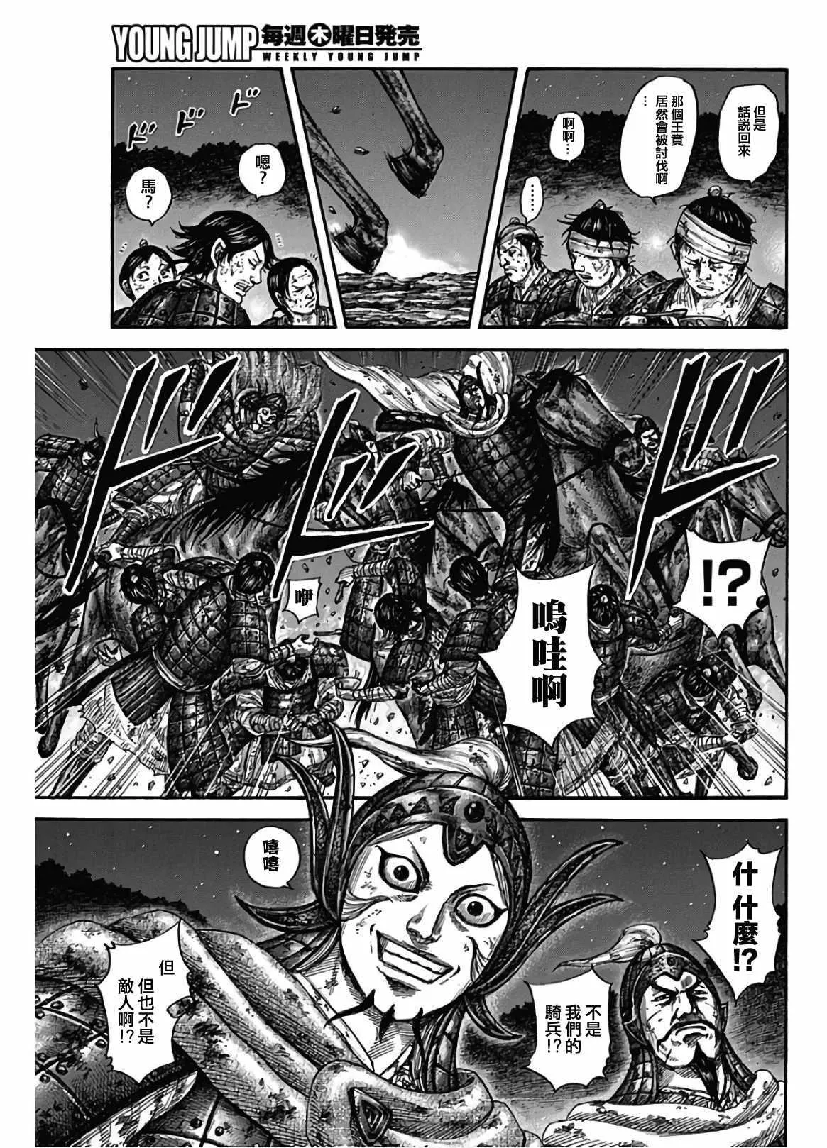 第588话 第5页