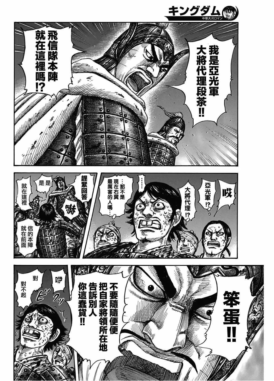第588话 第6页