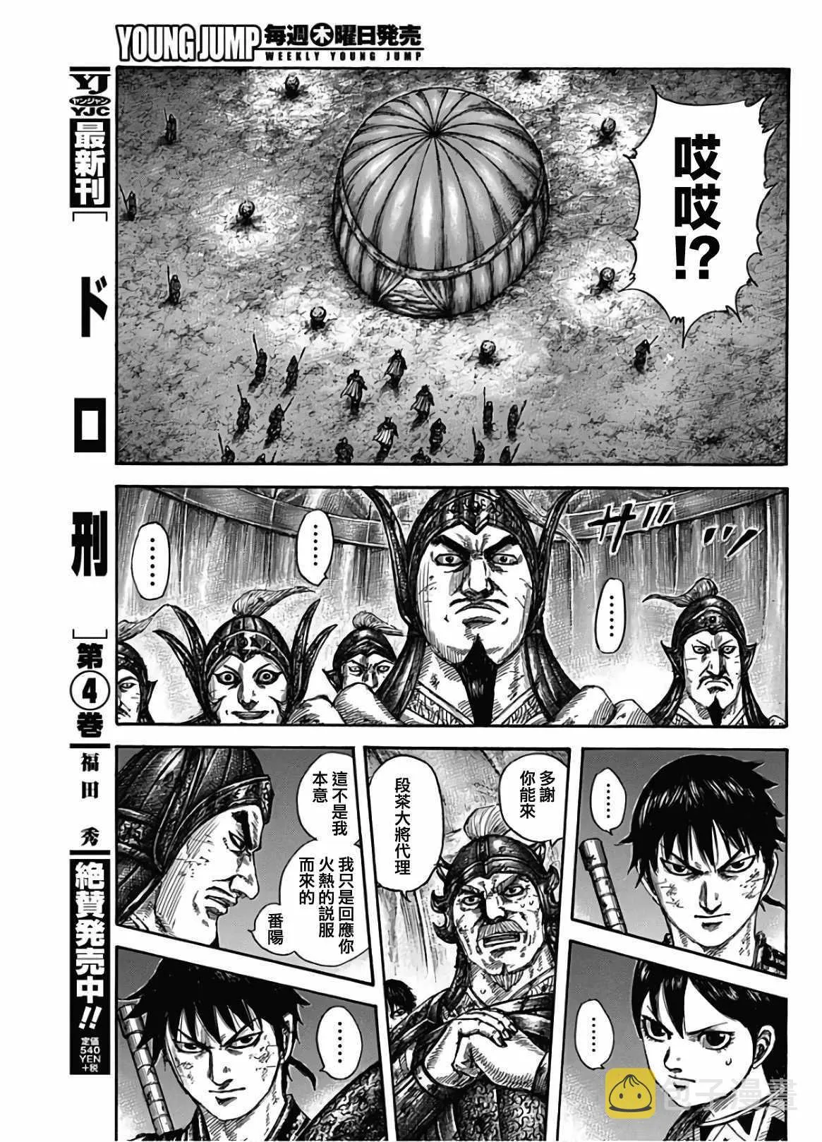 第588话 第9页