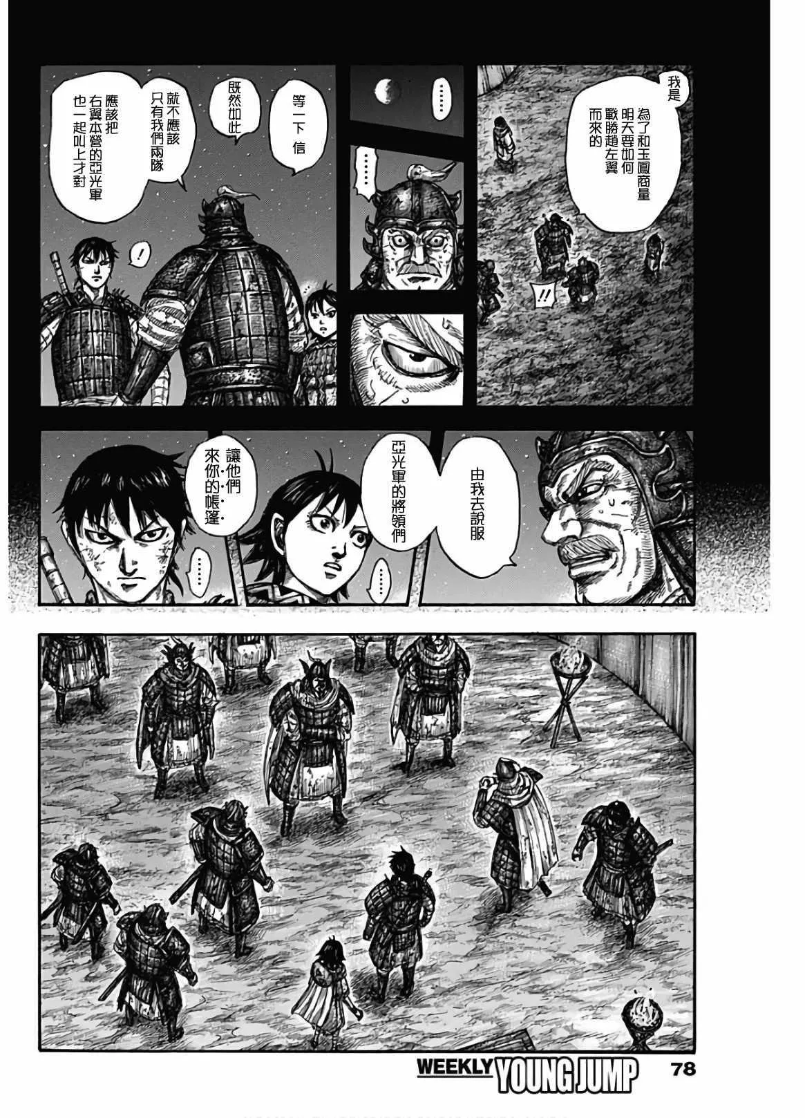第588话 第10页