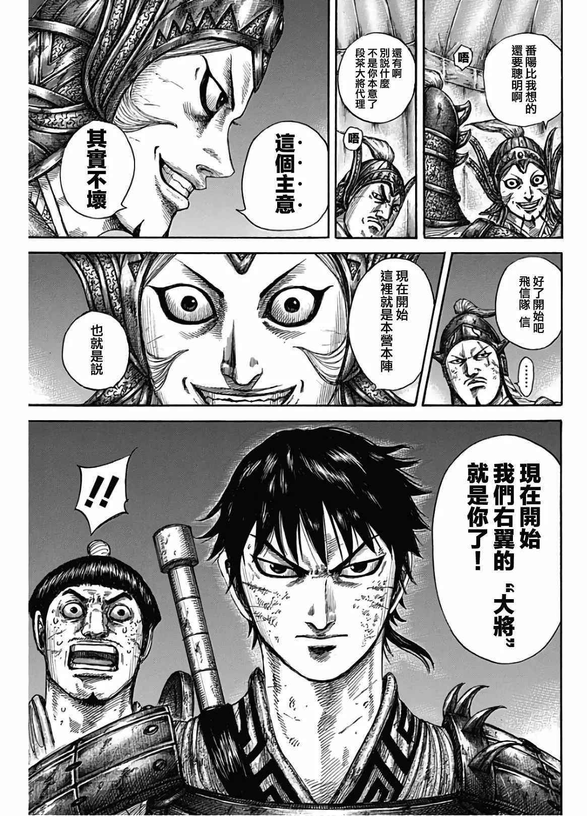 第588话 第11页