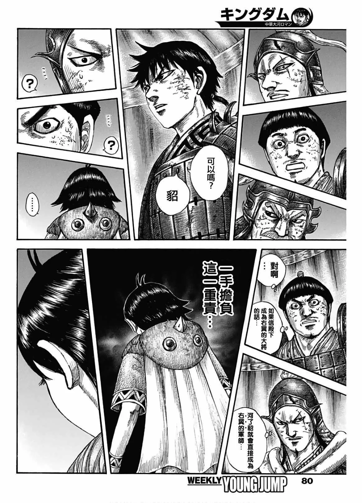 第588话 第12页