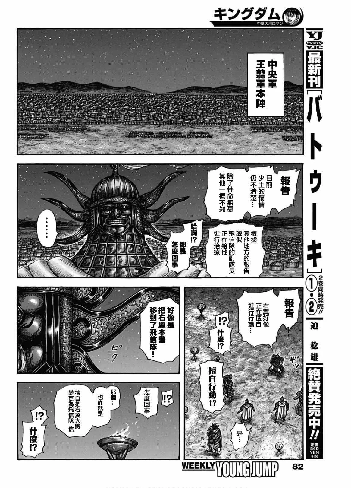 第588话 第14页