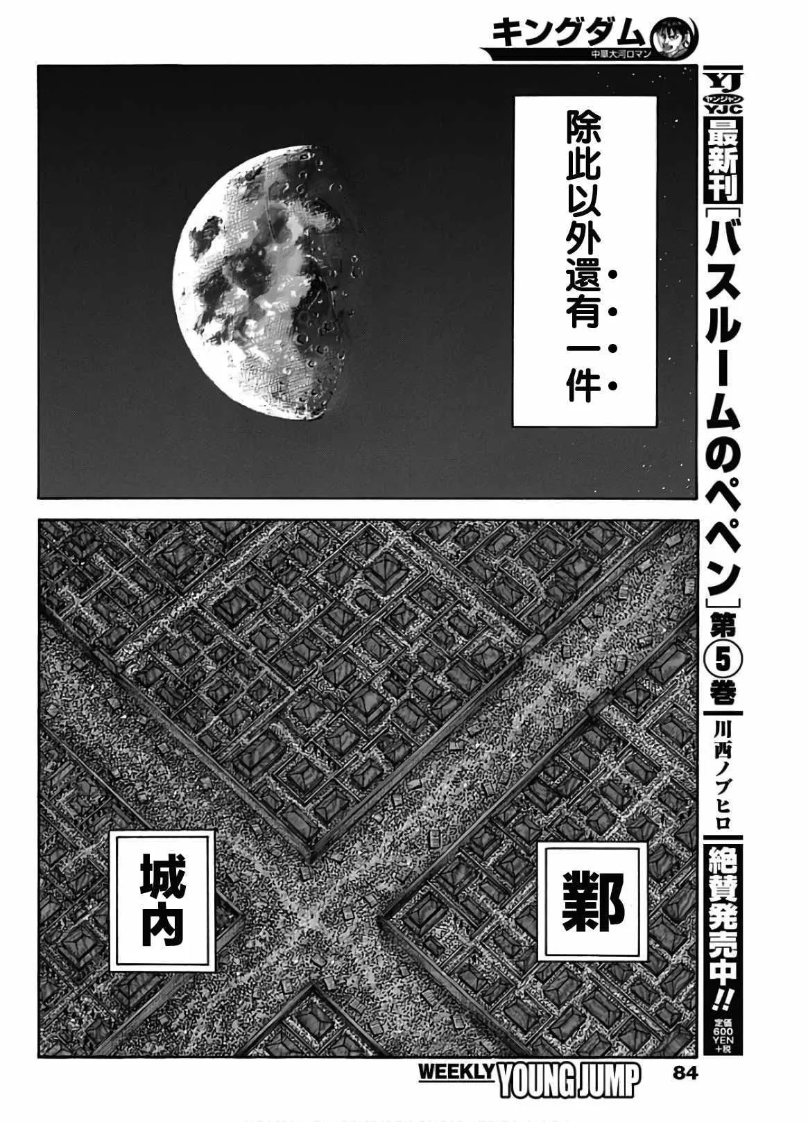 第588话 第16页