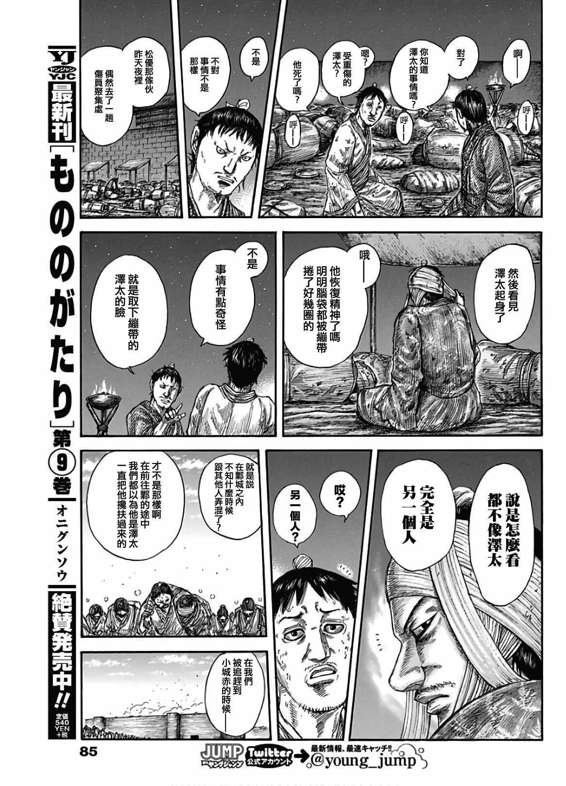 第588话 第17页