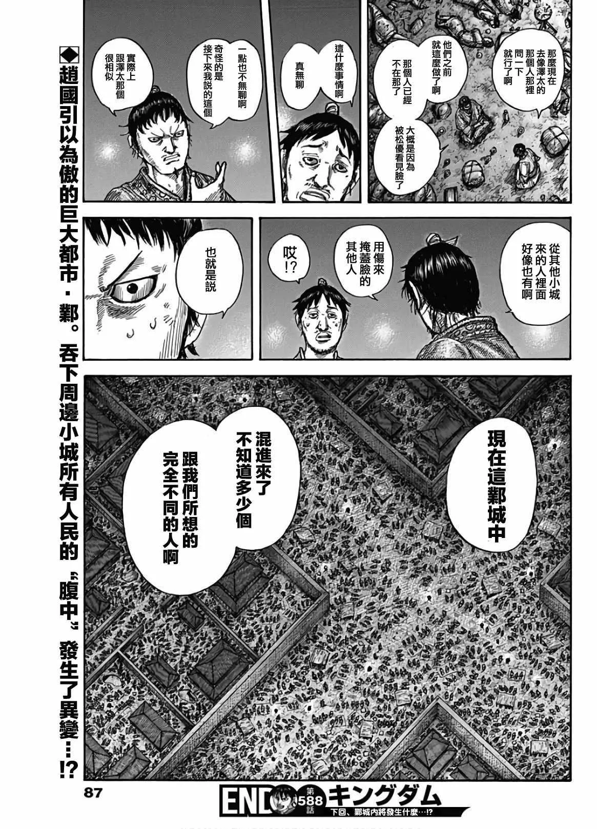 第588话 第19页