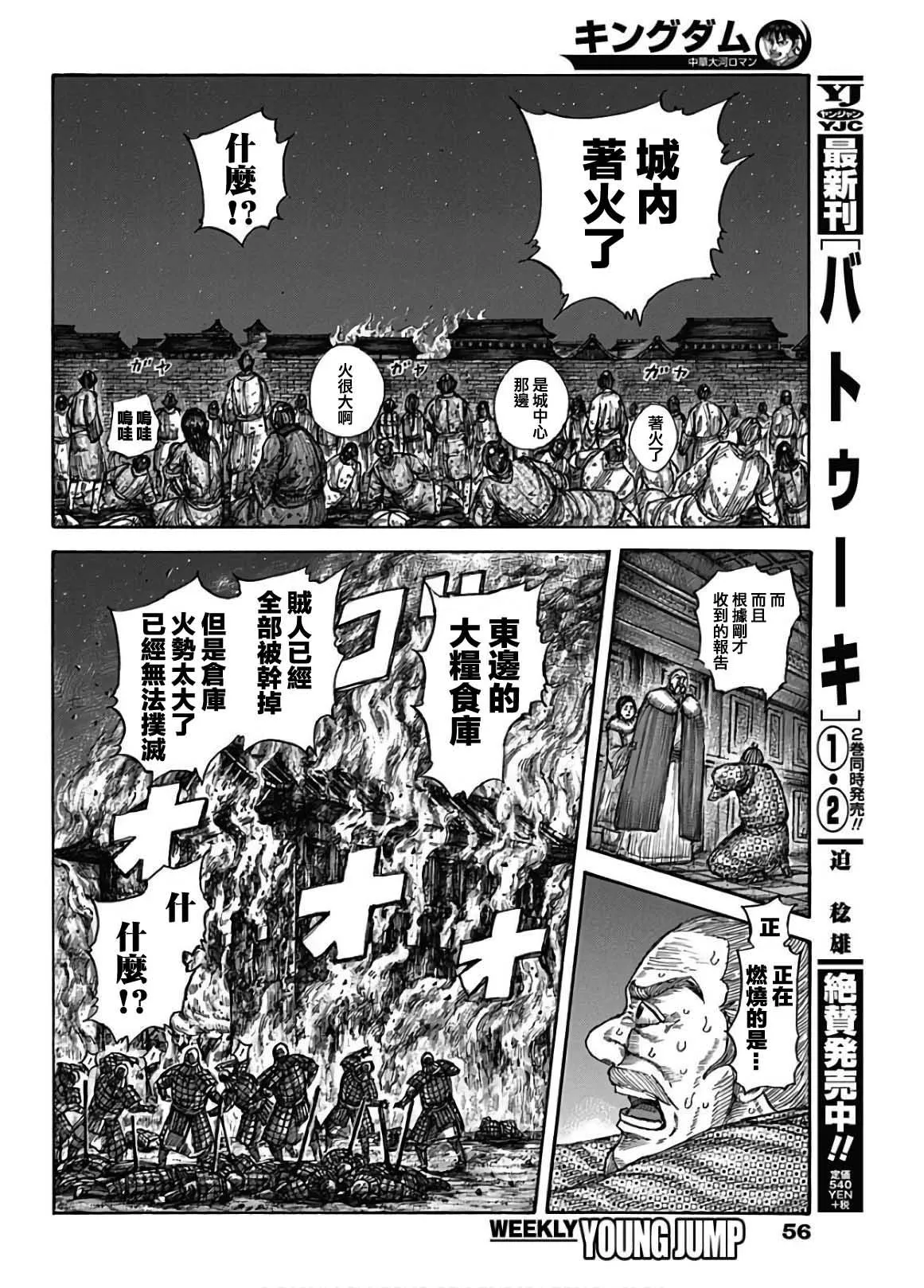 第589话 第6页