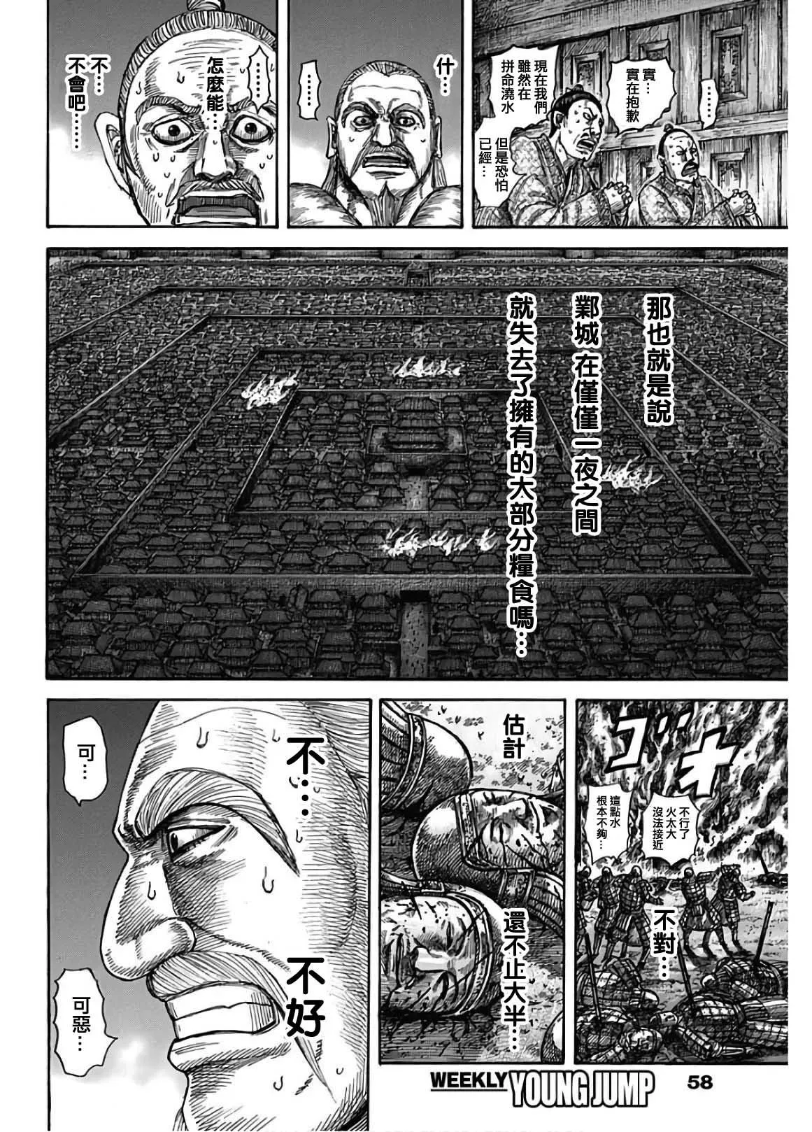 第589话 第8页