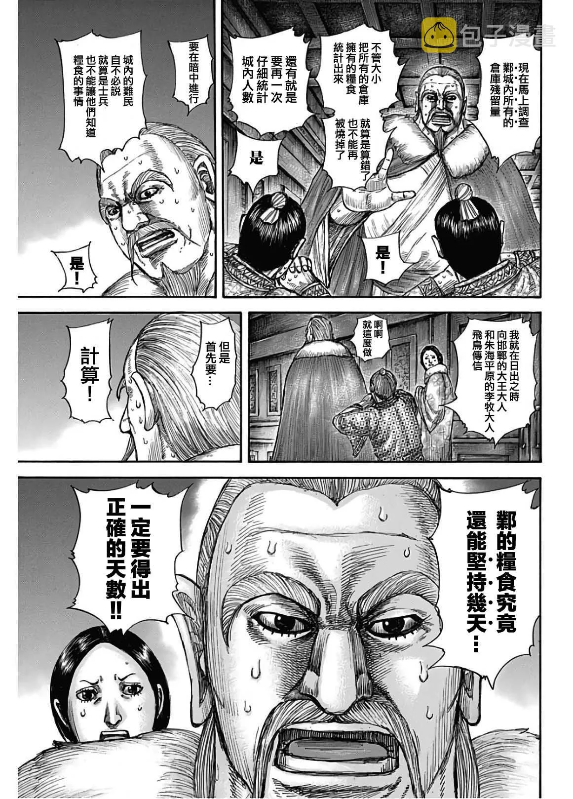 第589话 第9页