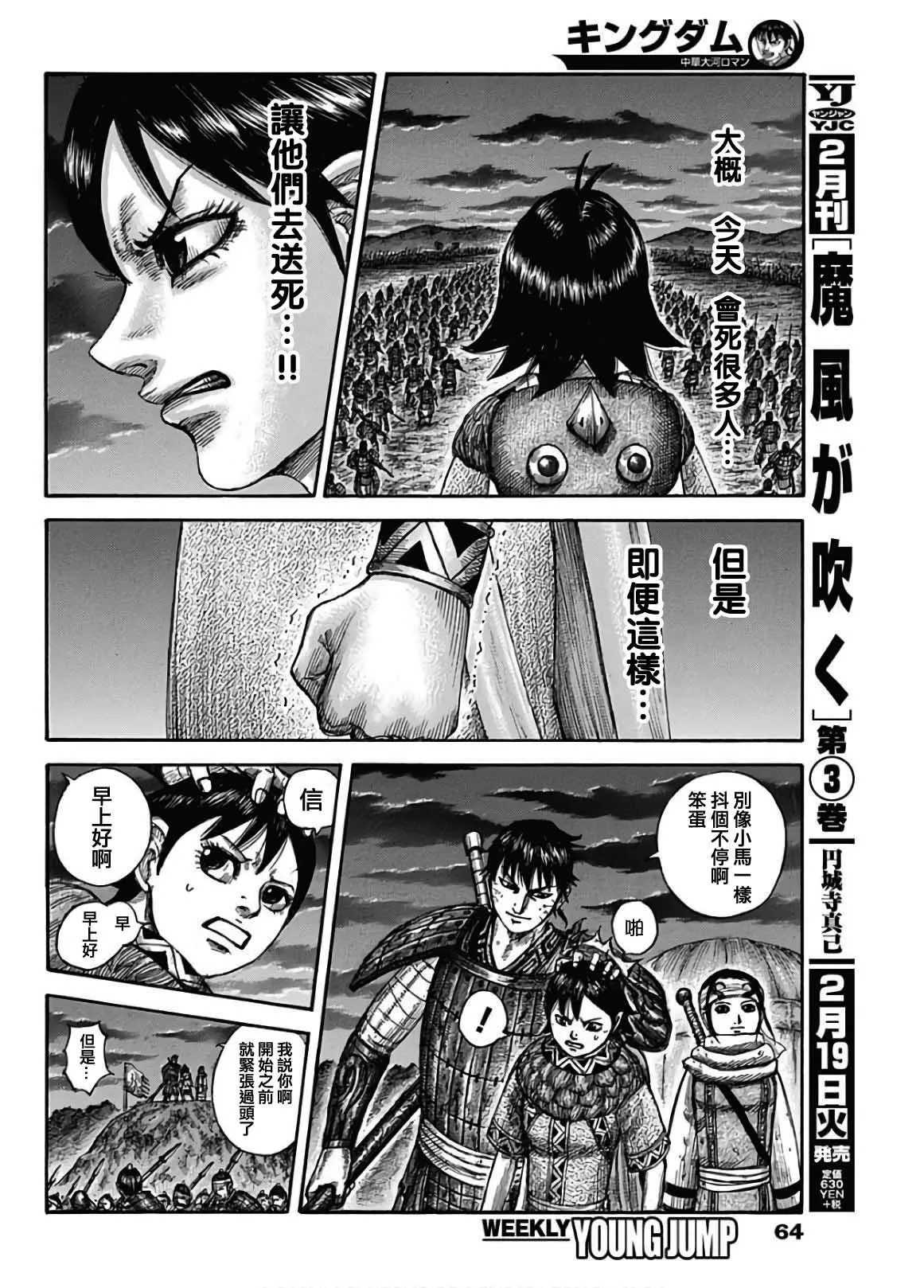 第589话 第14页