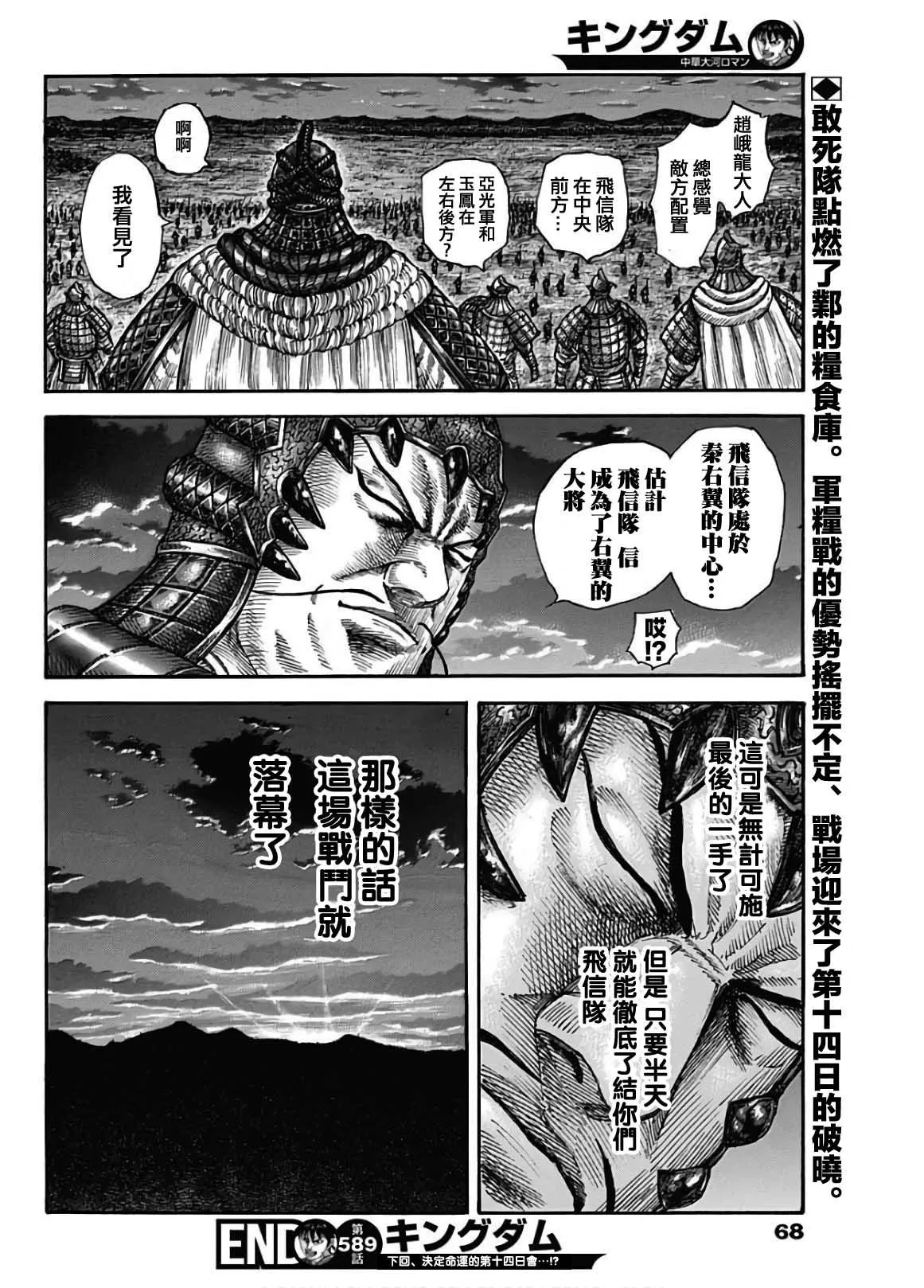 第589话 第18页