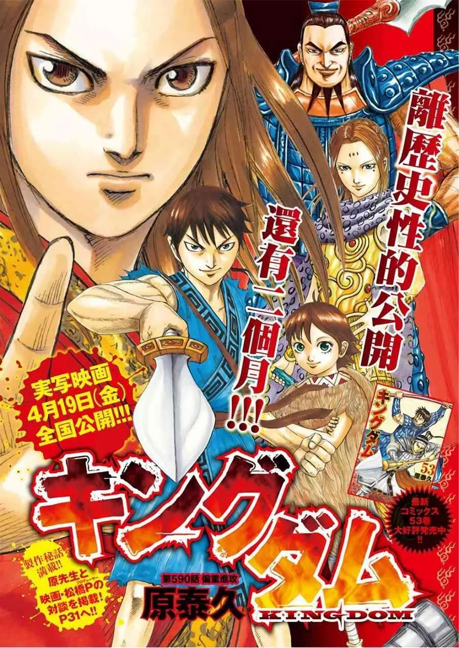 第590话 第1页