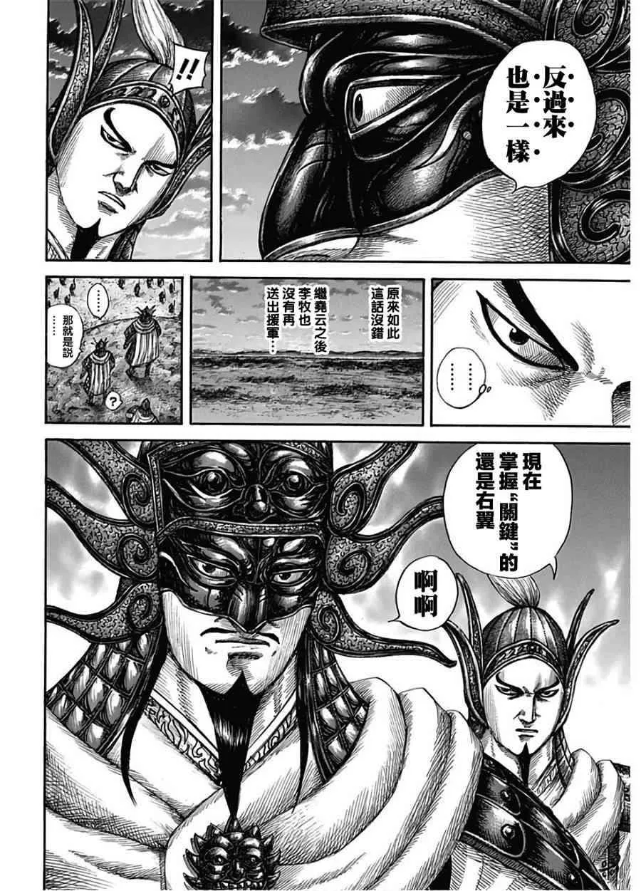 第590话 第3页