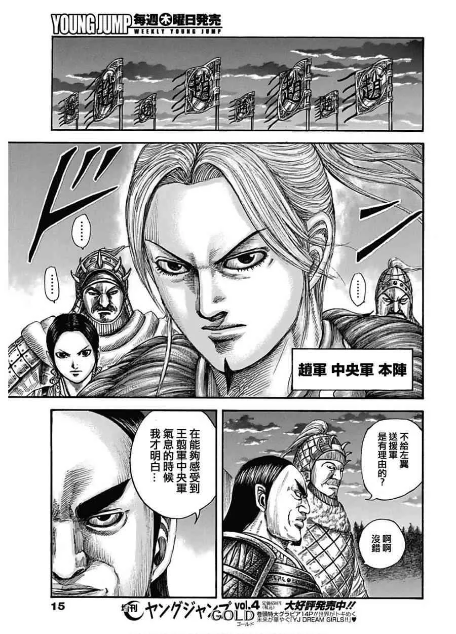 第590话 第4页