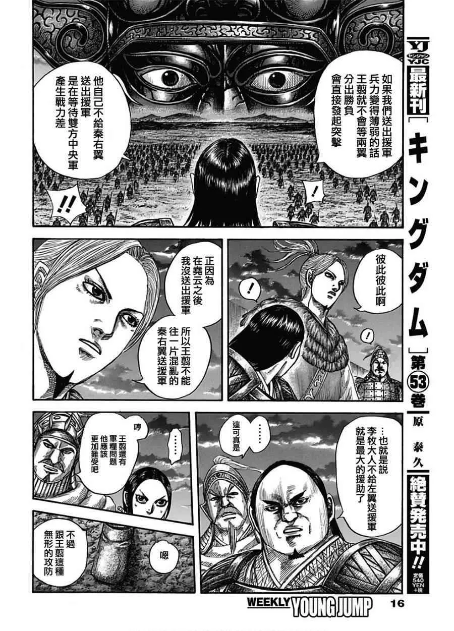 第590话 第5页