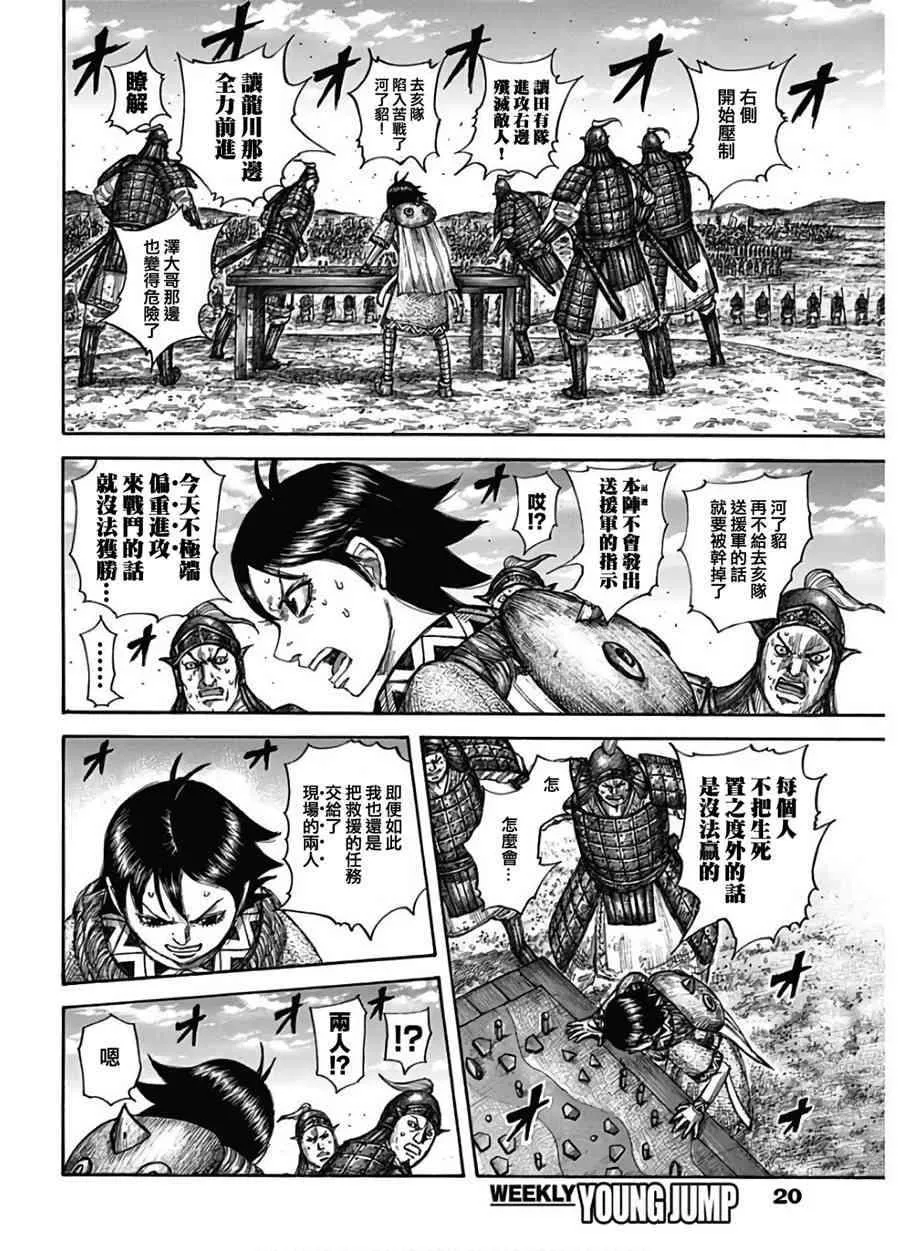 第590话 第9页