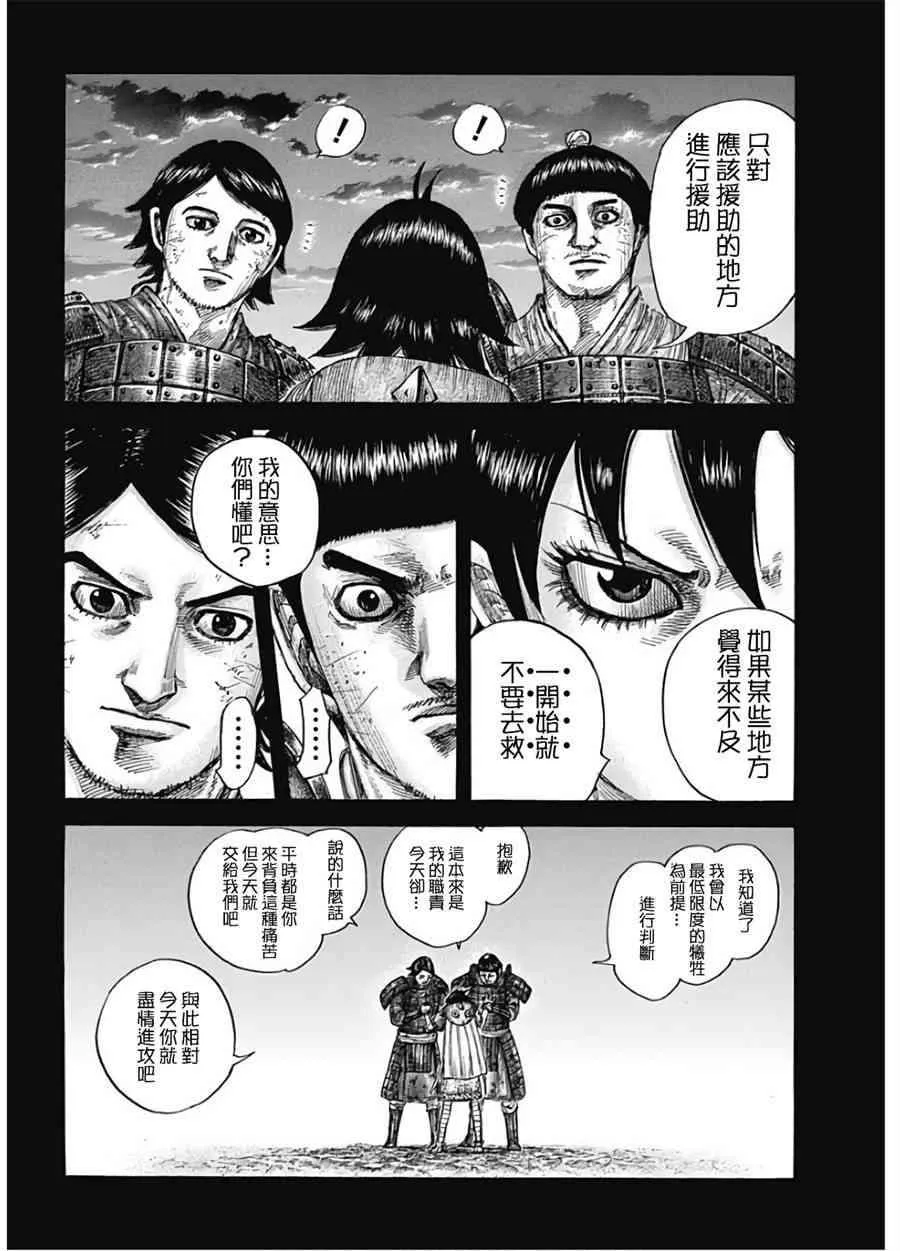 第590话 第11页