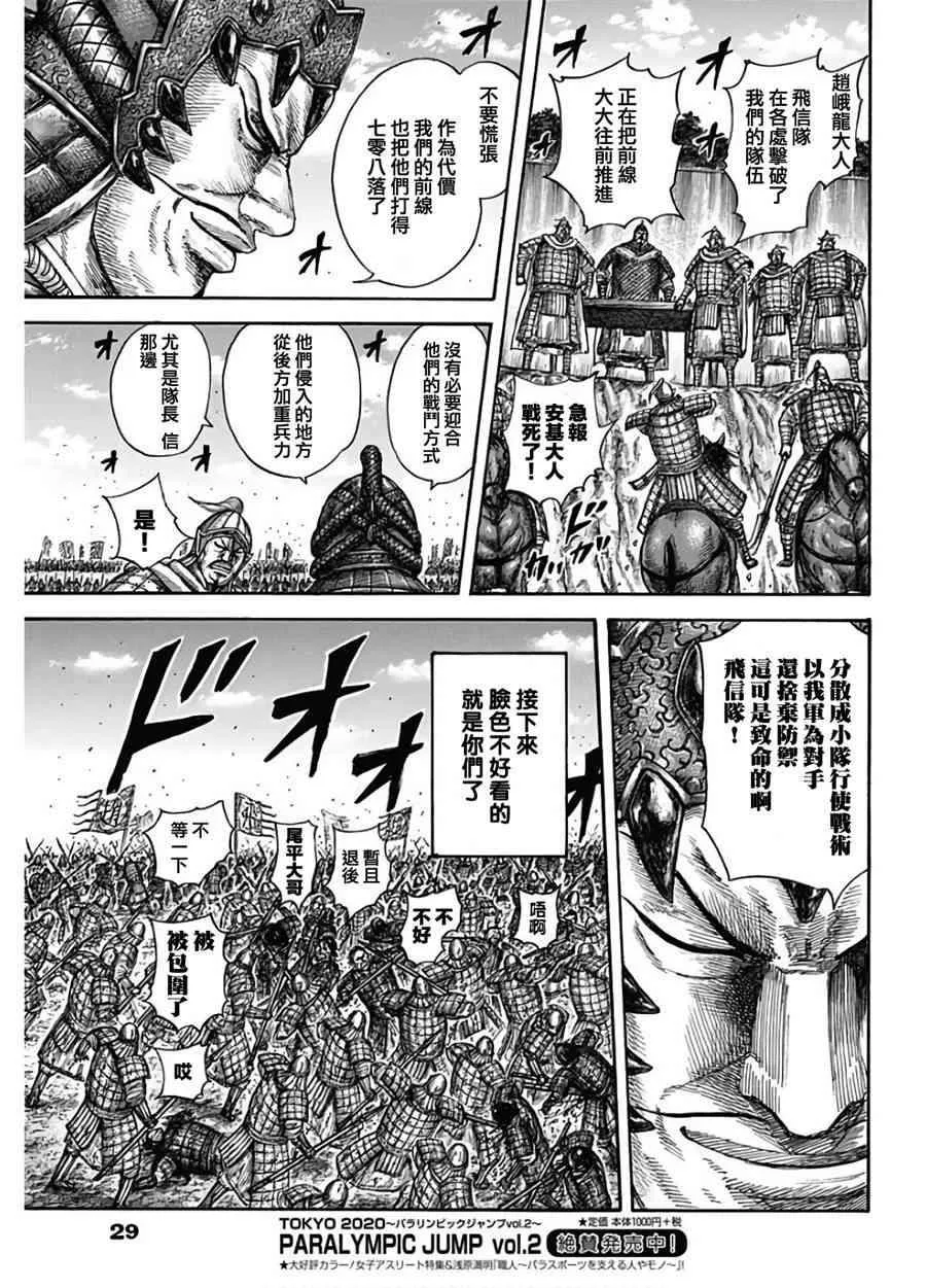 第590话 第18页
